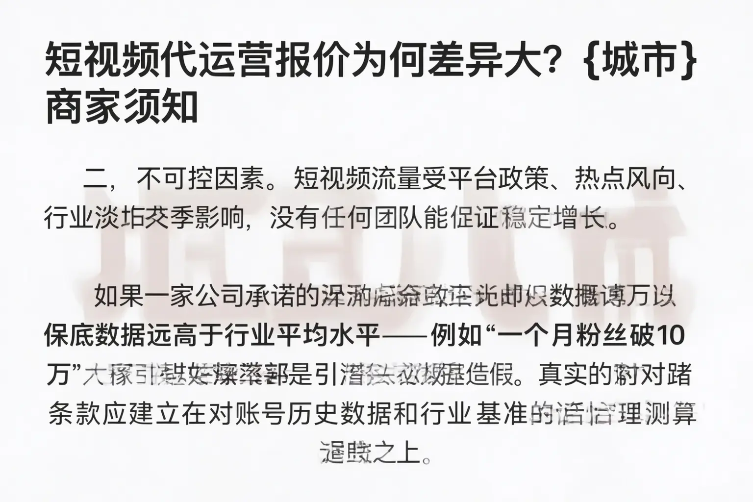 短视频代运营报价为何差异大?道里商家须知