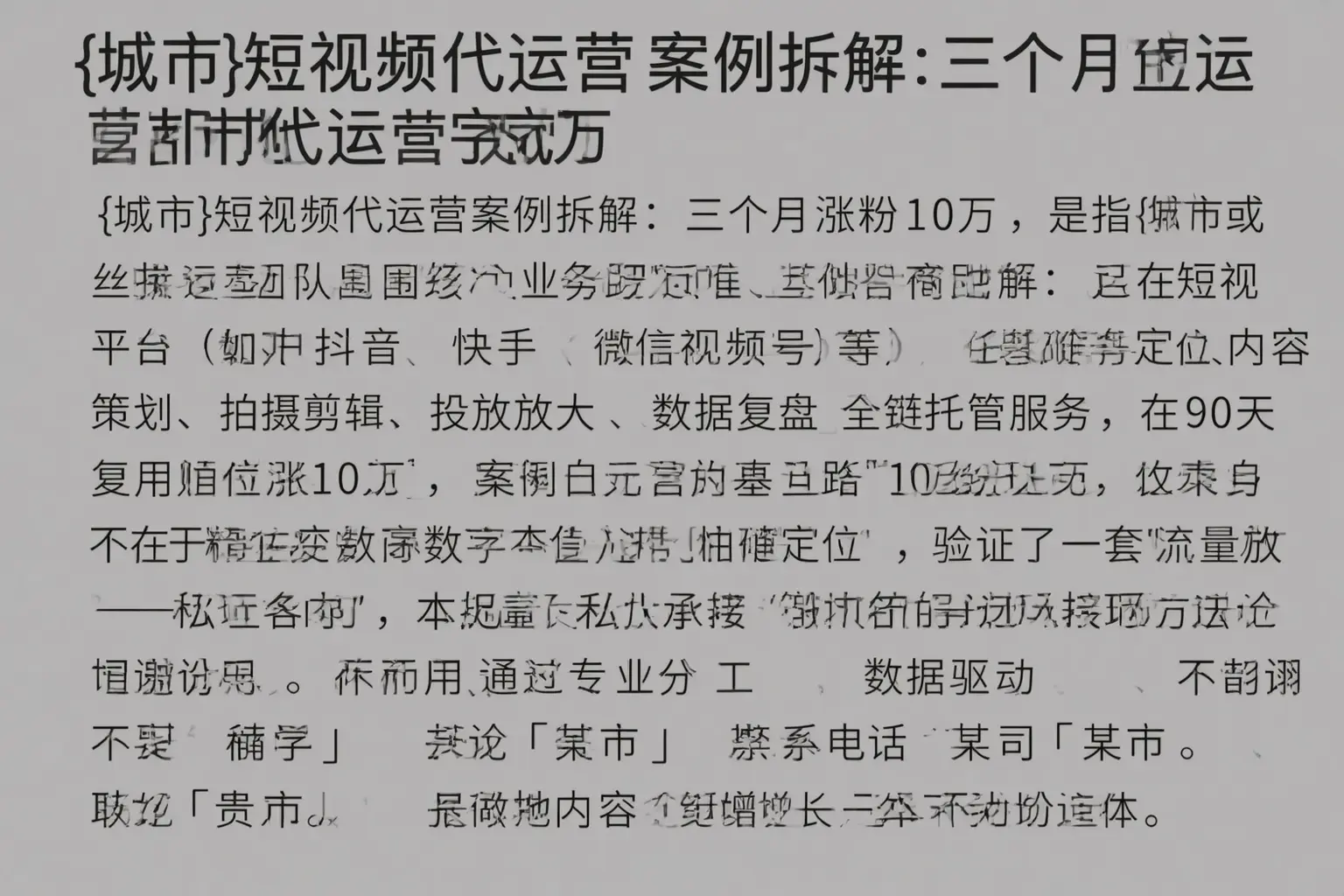 道里短视频代运营案例拆解:三个月涨粉10万