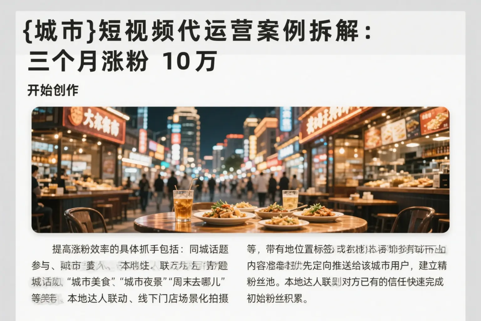 道里短视频代运营案例拆解:三个月涨粉10万