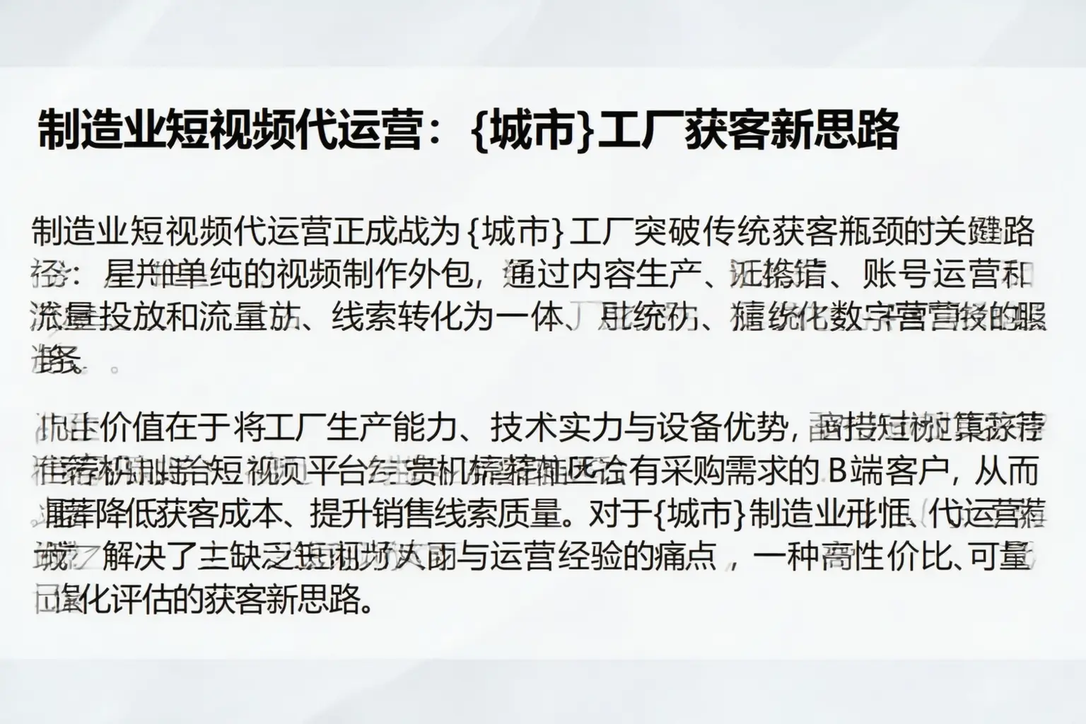 制造业短视频代运营:道里工厂获客新思路