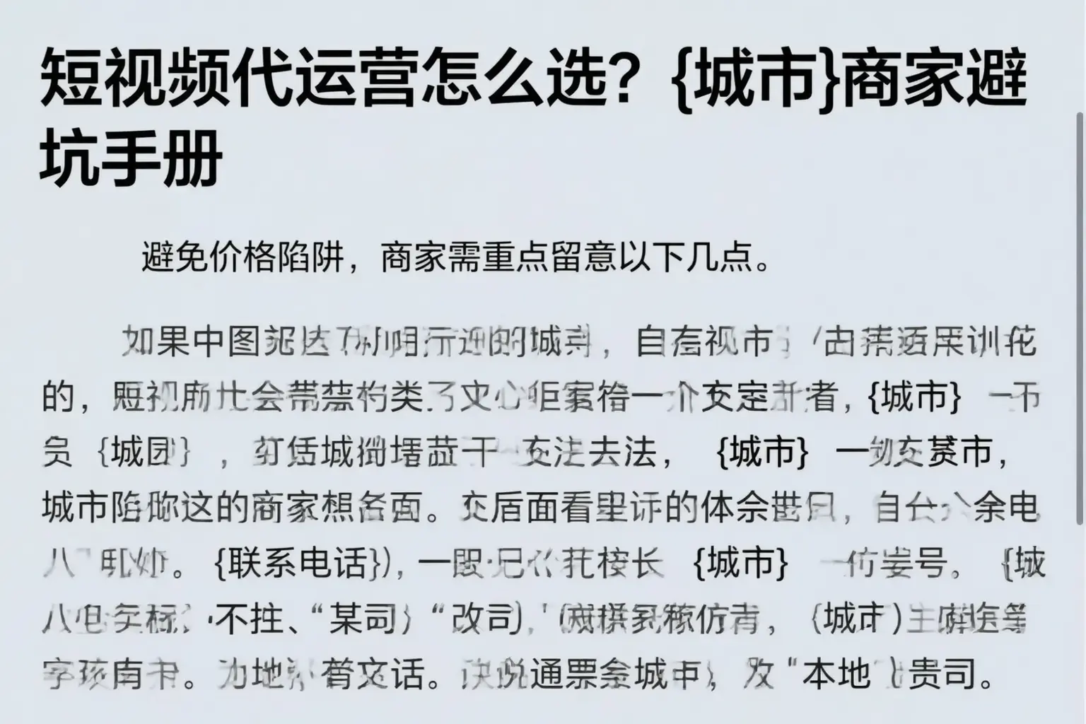 短视频代运营怎么选？道里商家避坑手册