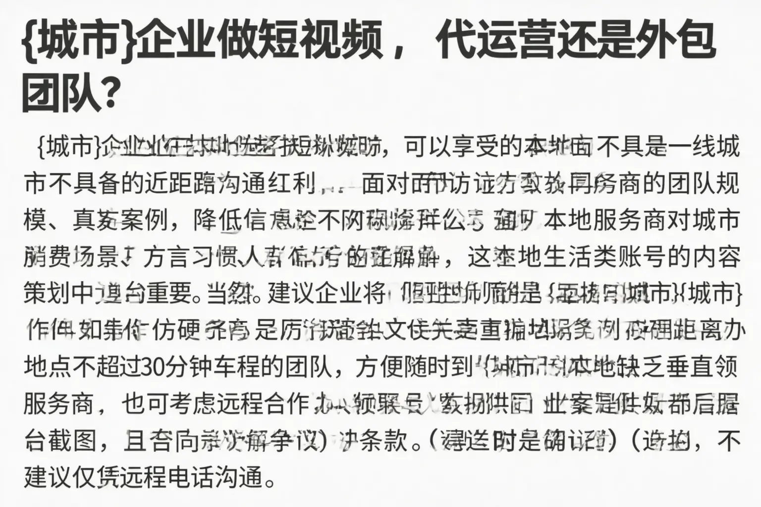 道里企业做短视频，代运营还是外包团队？