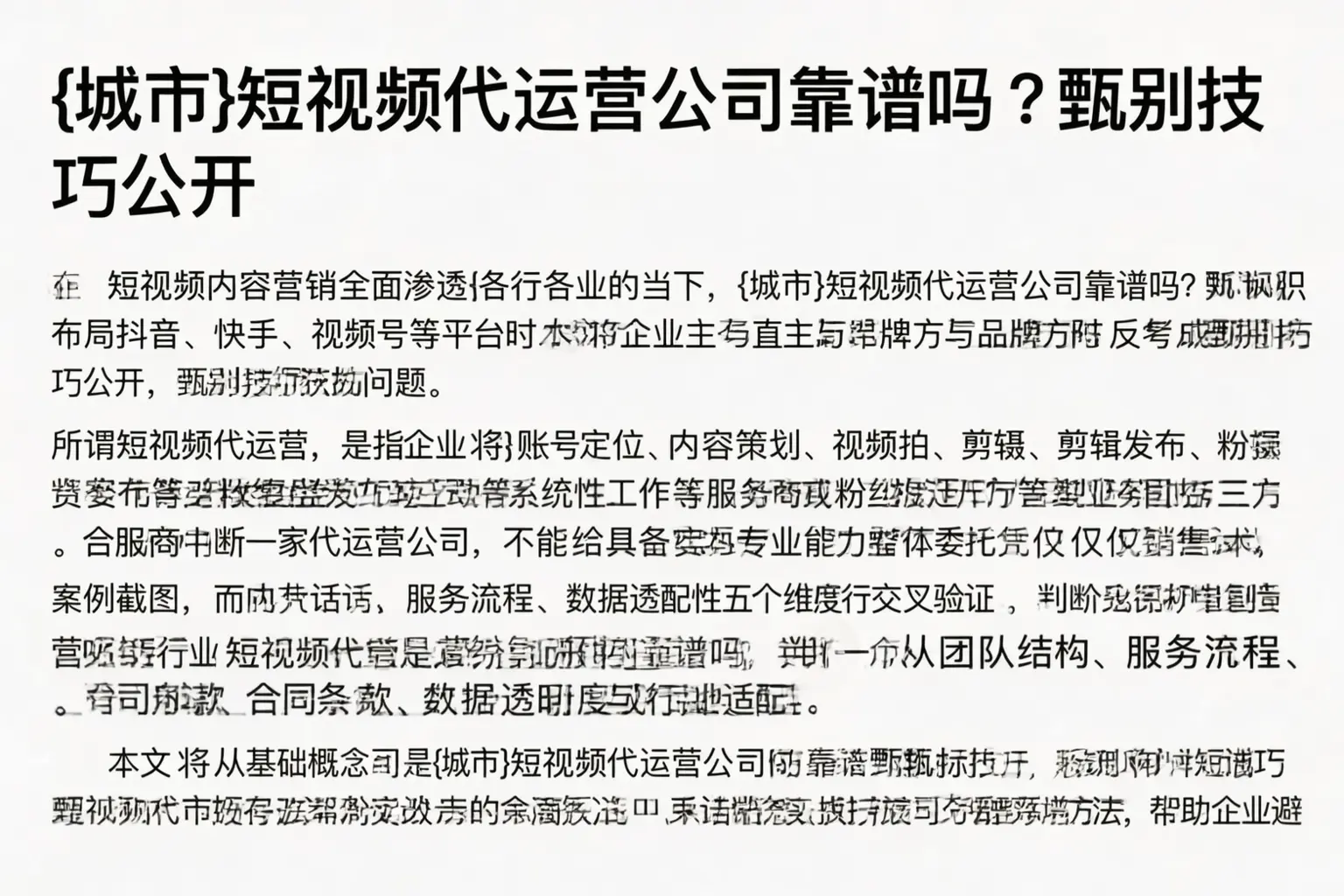 道里短视频代运营公司靠谱吗？甄别技巧公开