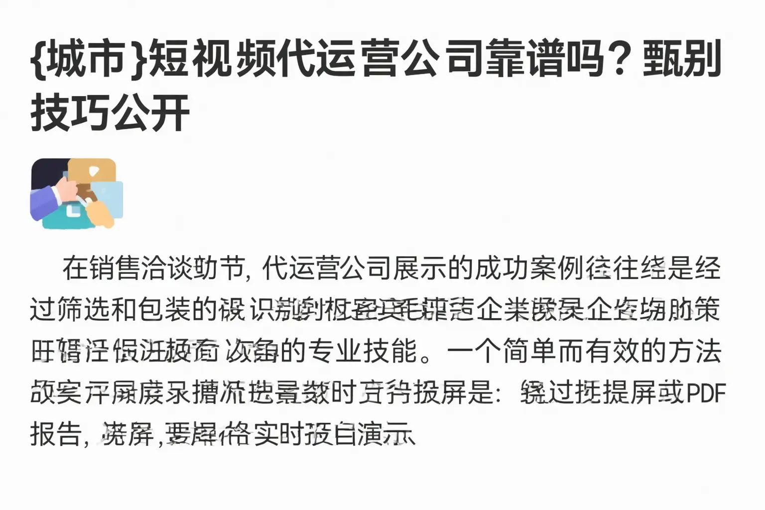 道里短视频代运营公司靠谱吗？甄别技巧公开